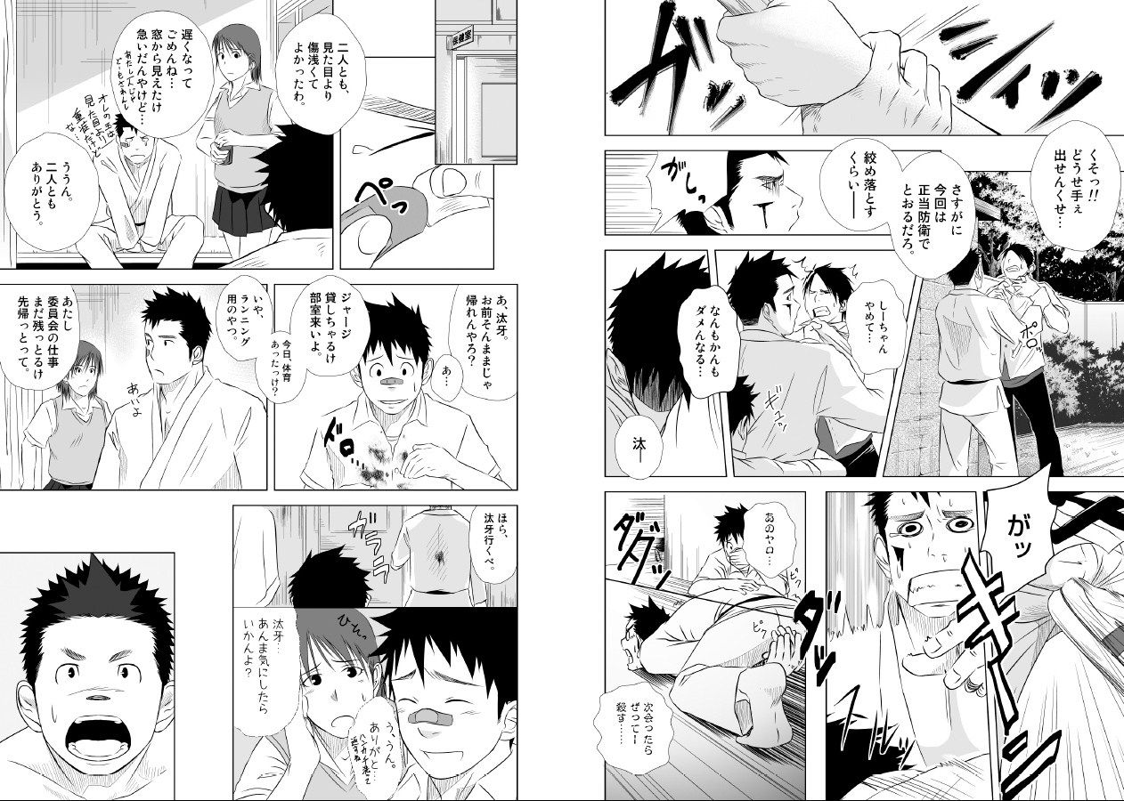 Itai Itai Itai. 1 - Page 9
