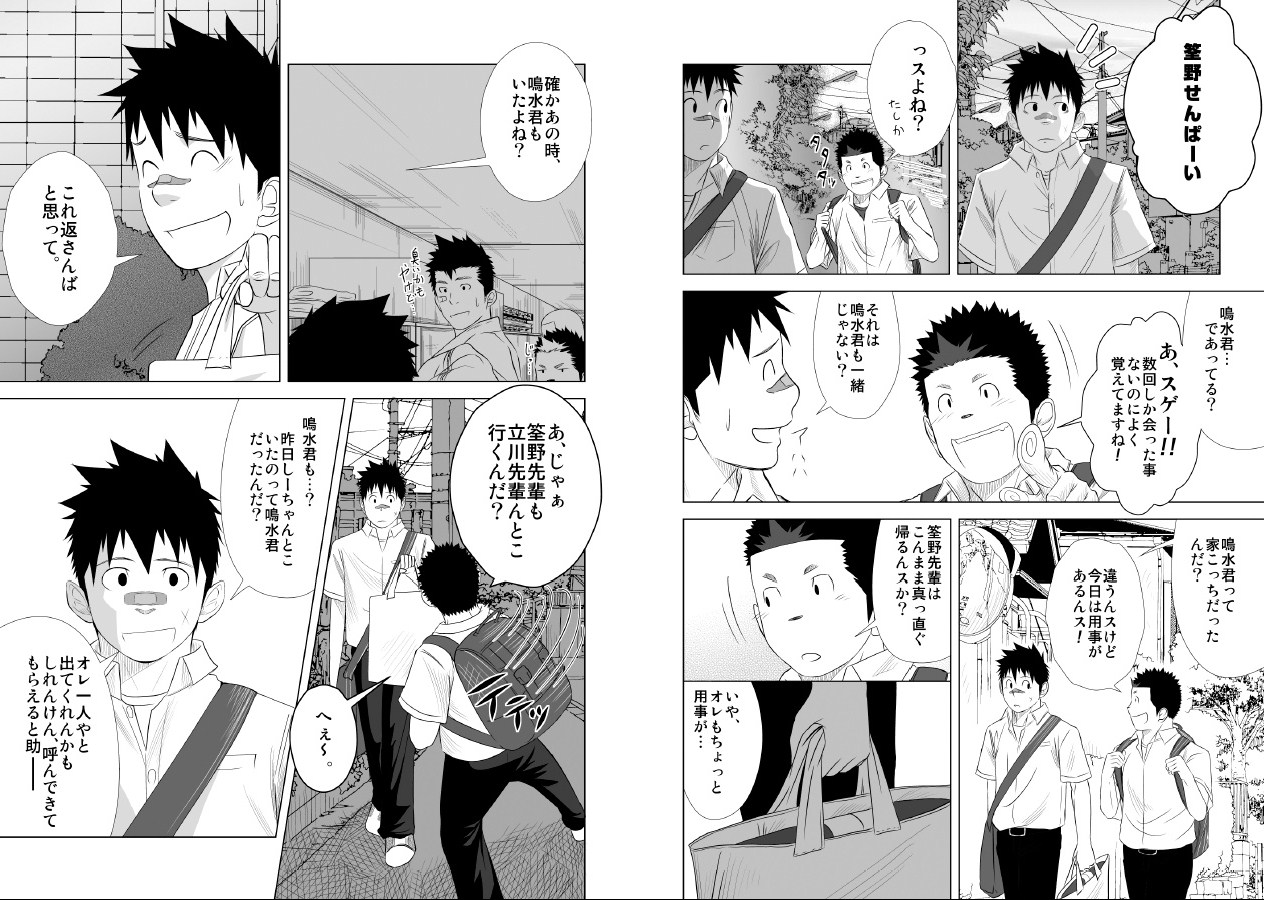 Itai Itai Itai. 2 - Page 24
