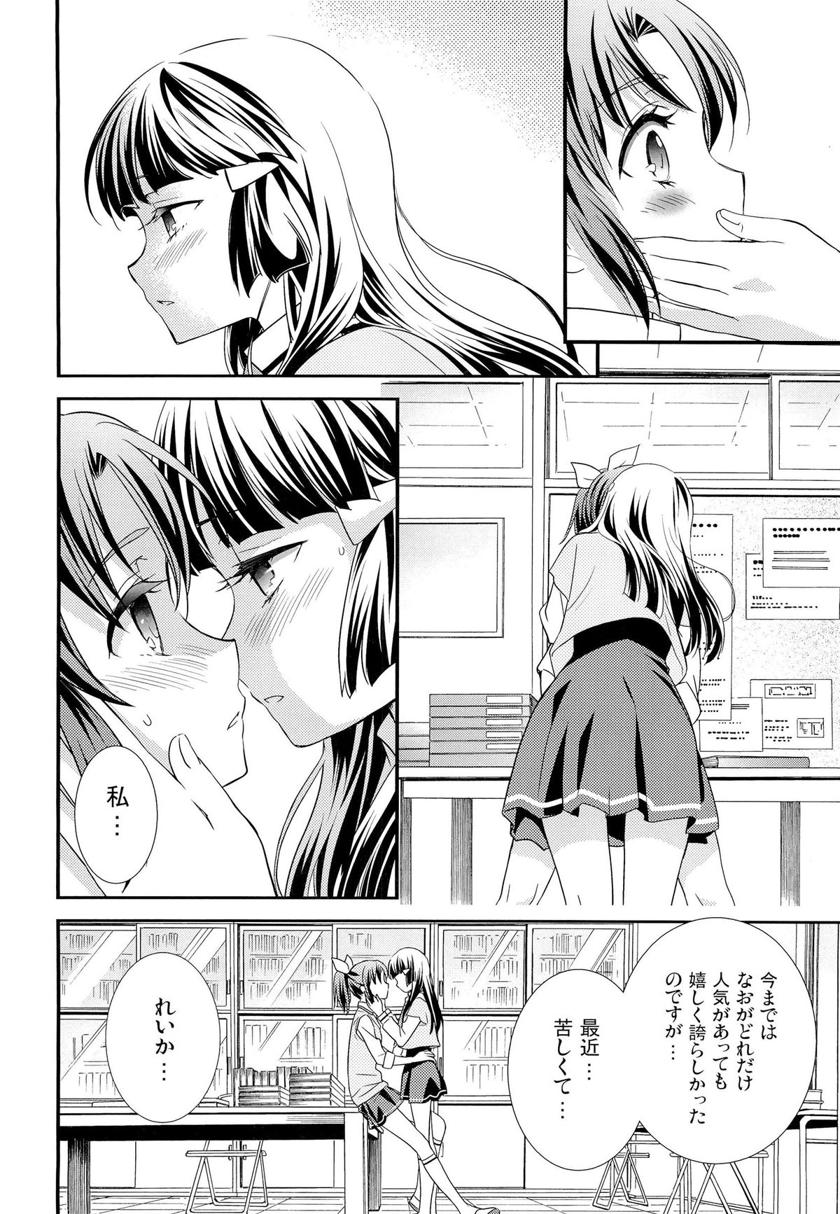 Kuchibiru Toiki - Page 10