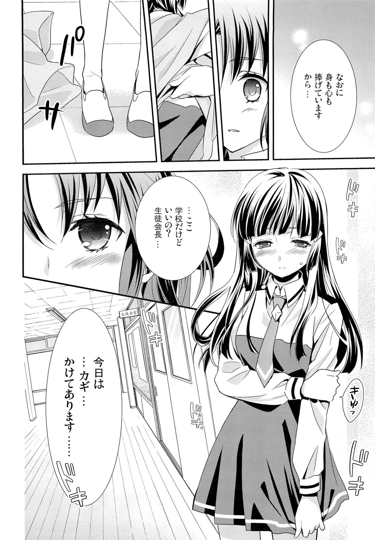 Kuchibiru Toiki - Page 14