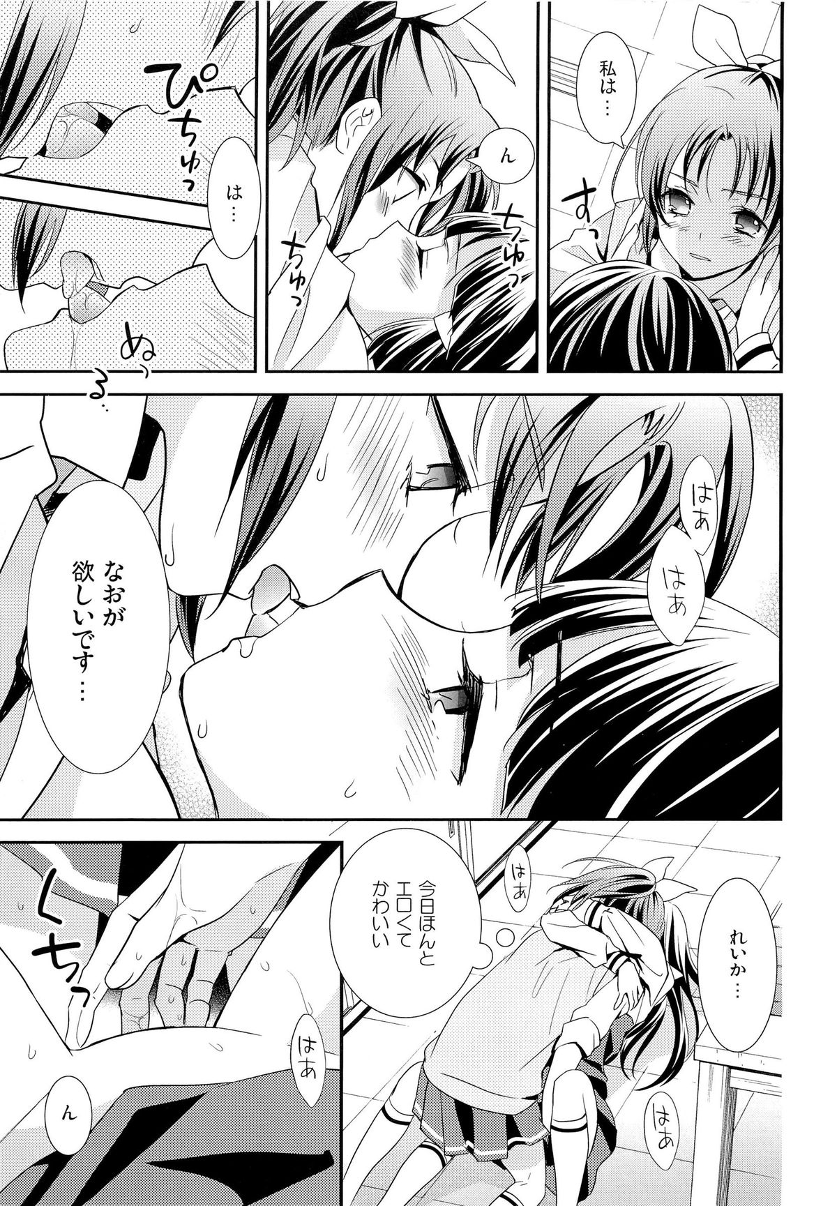 Kuchibiru Toiki - Page 21