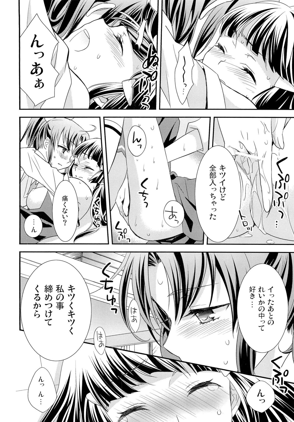 Kuchibiru Toiki - Page 22