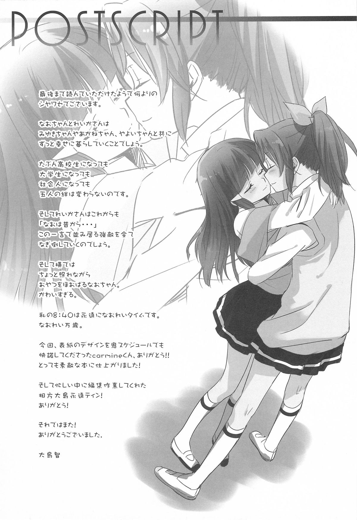 Kuchibiru Toiki - Page 29