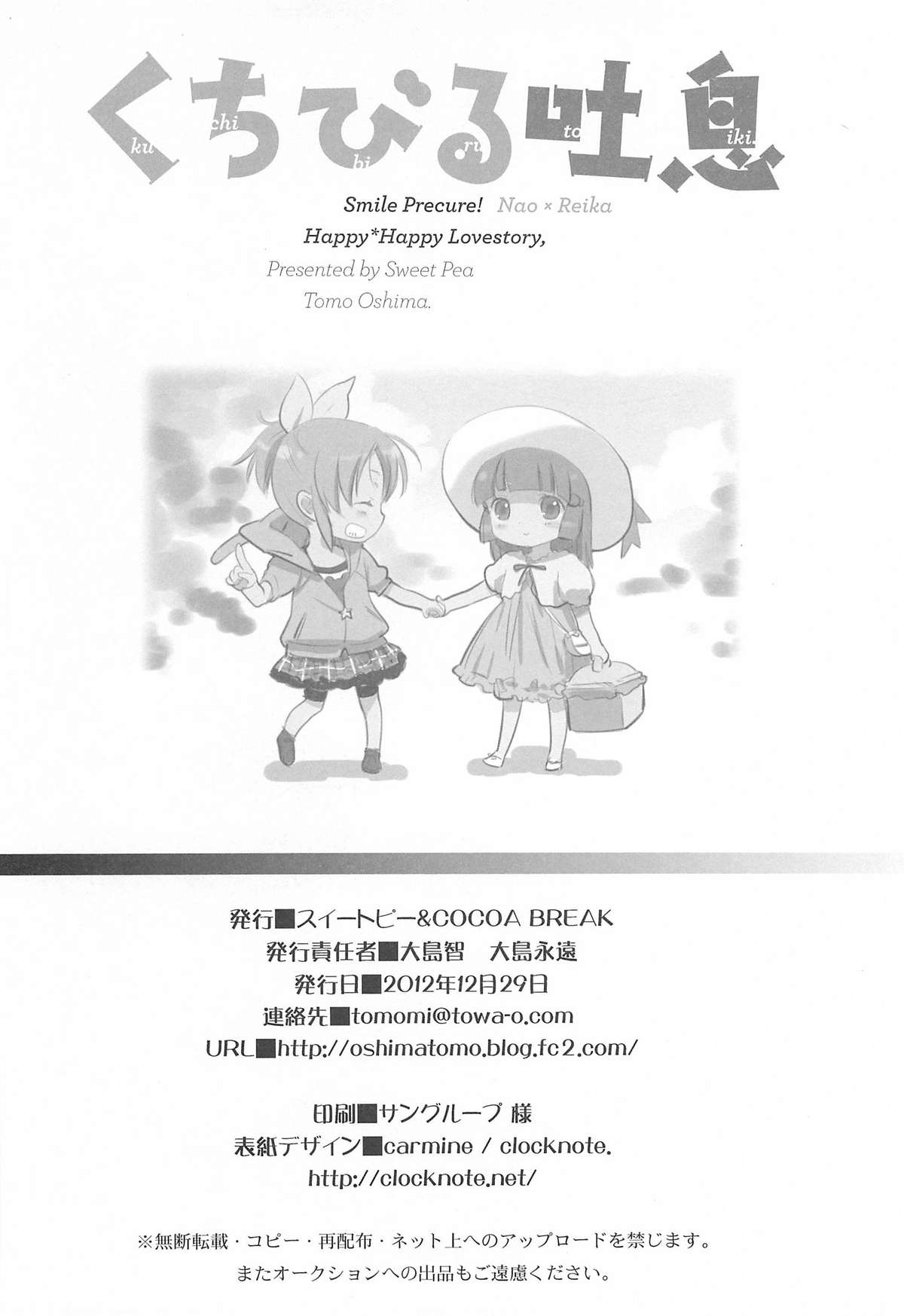 Kuchibiru Toiki - Page 30