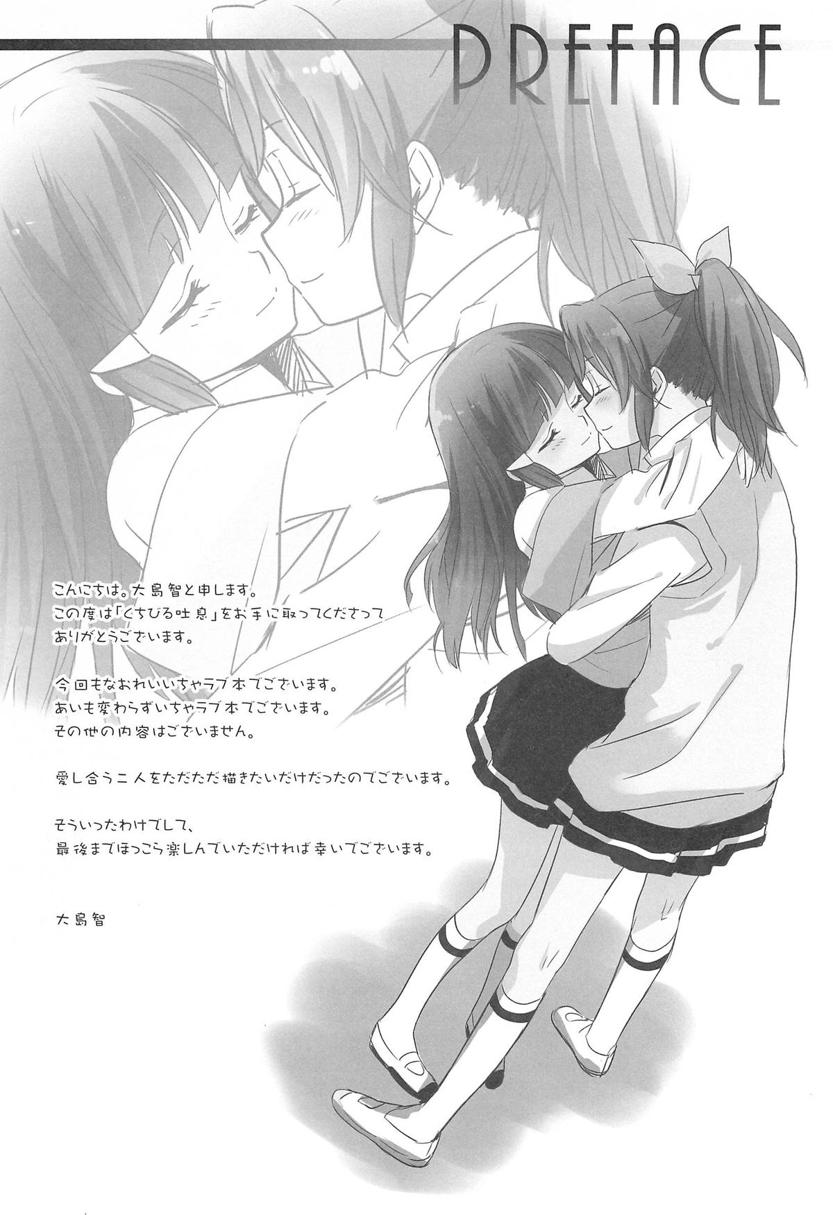 Kuchibiru Toiki - Page 4