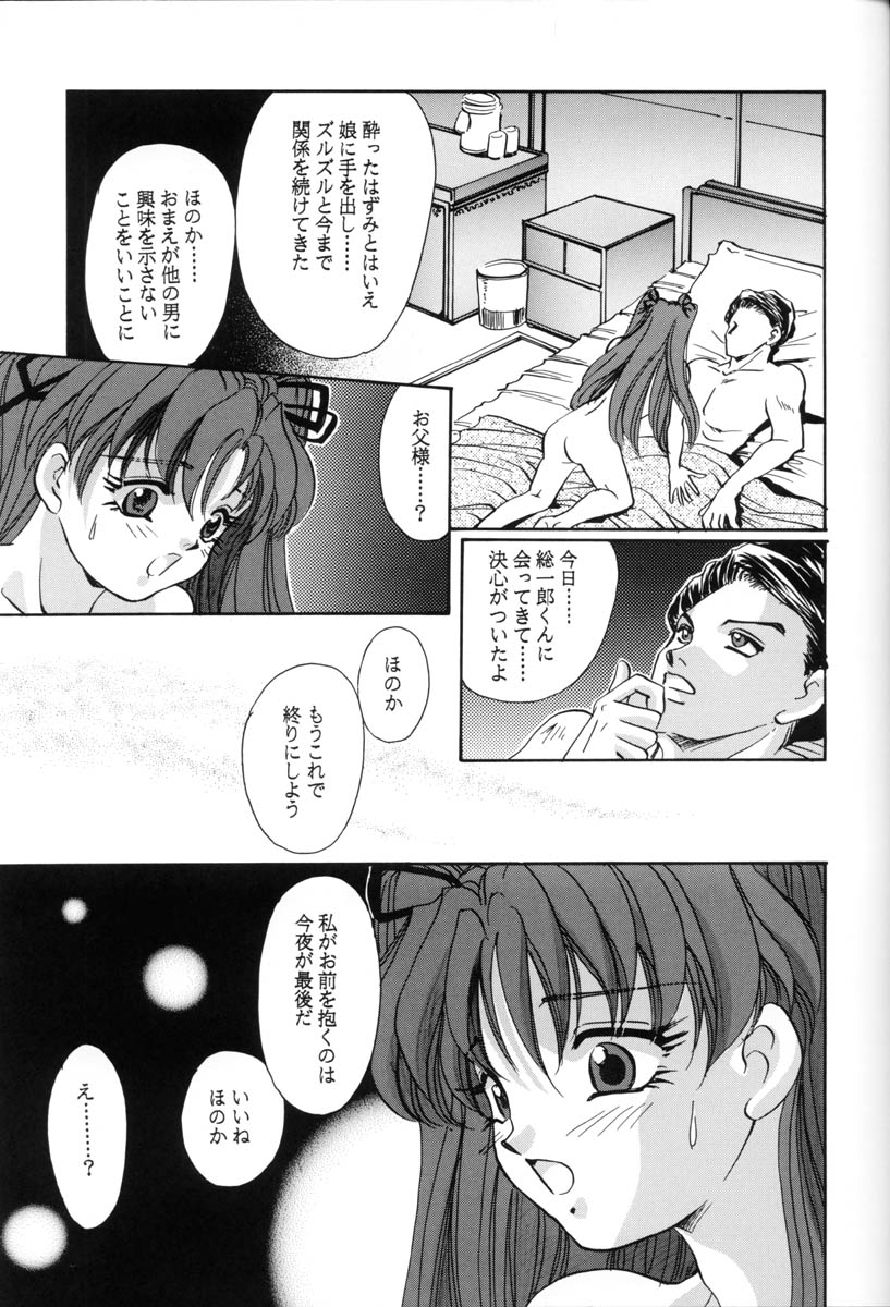 Setsu na Kute - Page 26