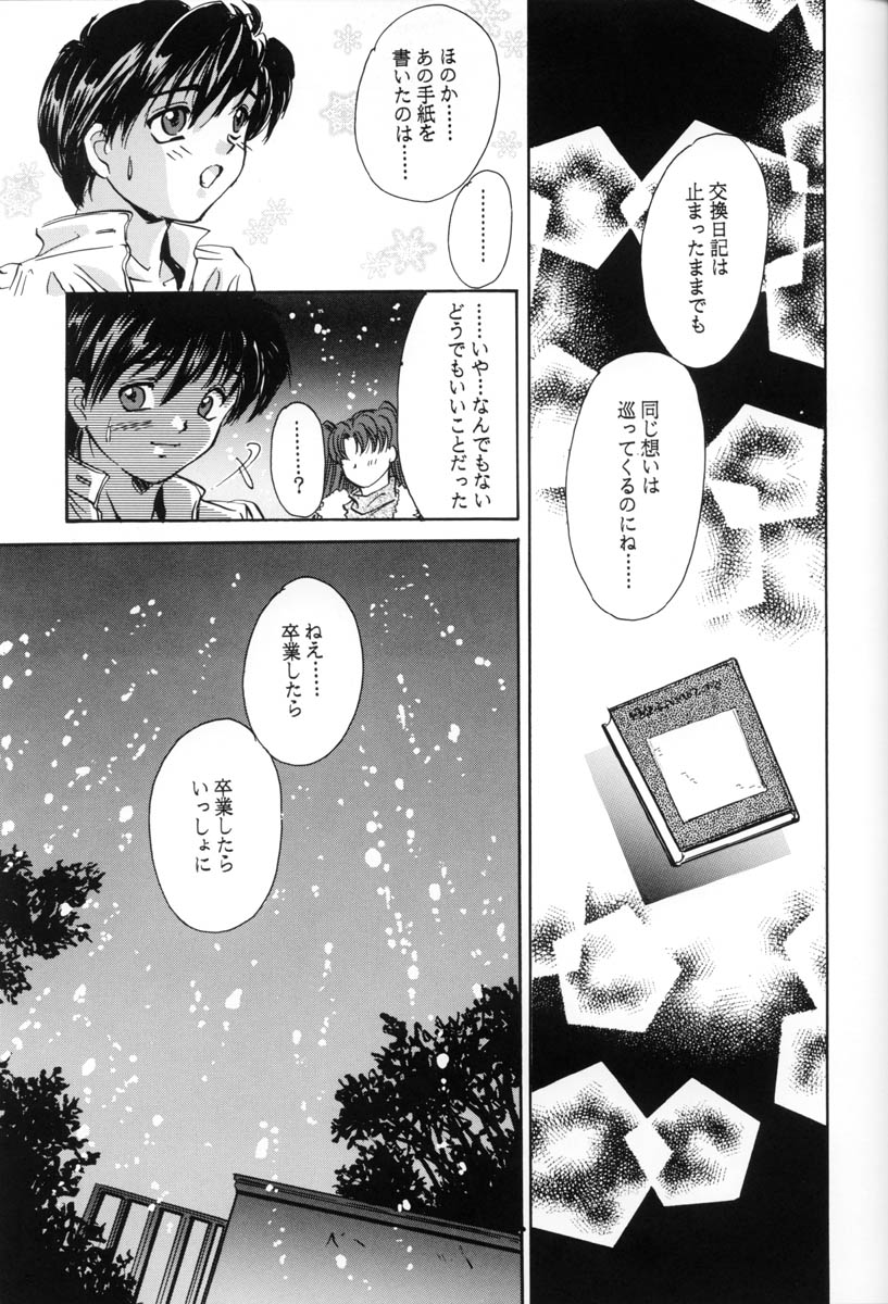 Setsu na Kute - Page 44