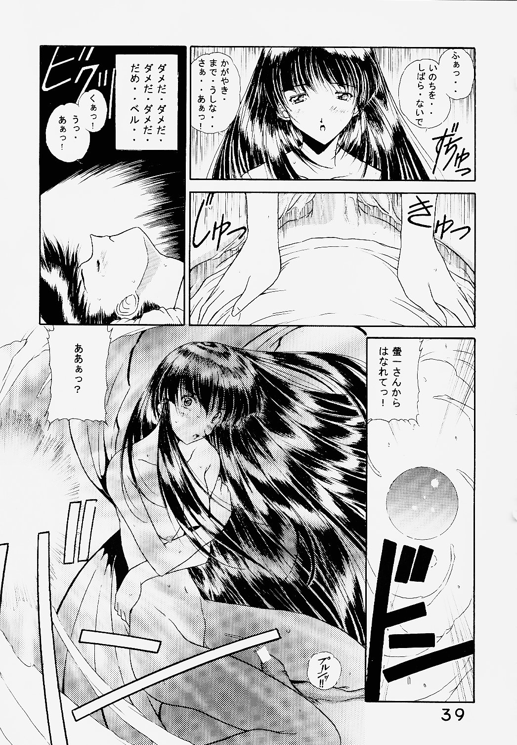 Koujou Shukka - Page 38