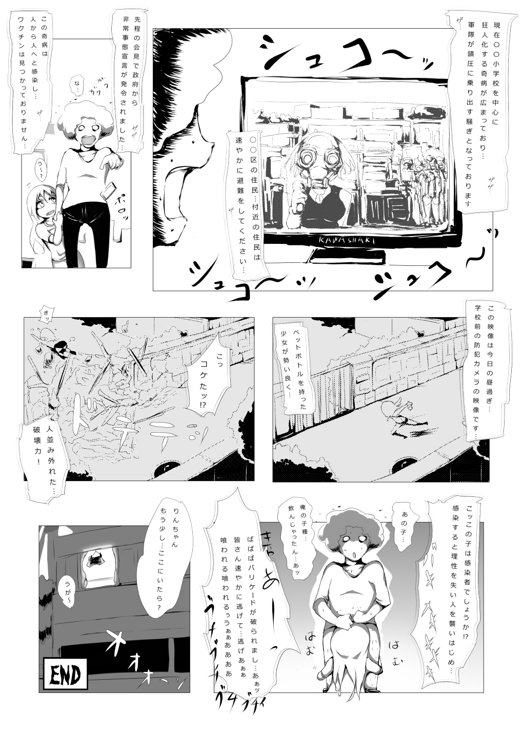Baikin Hazard - Page 19