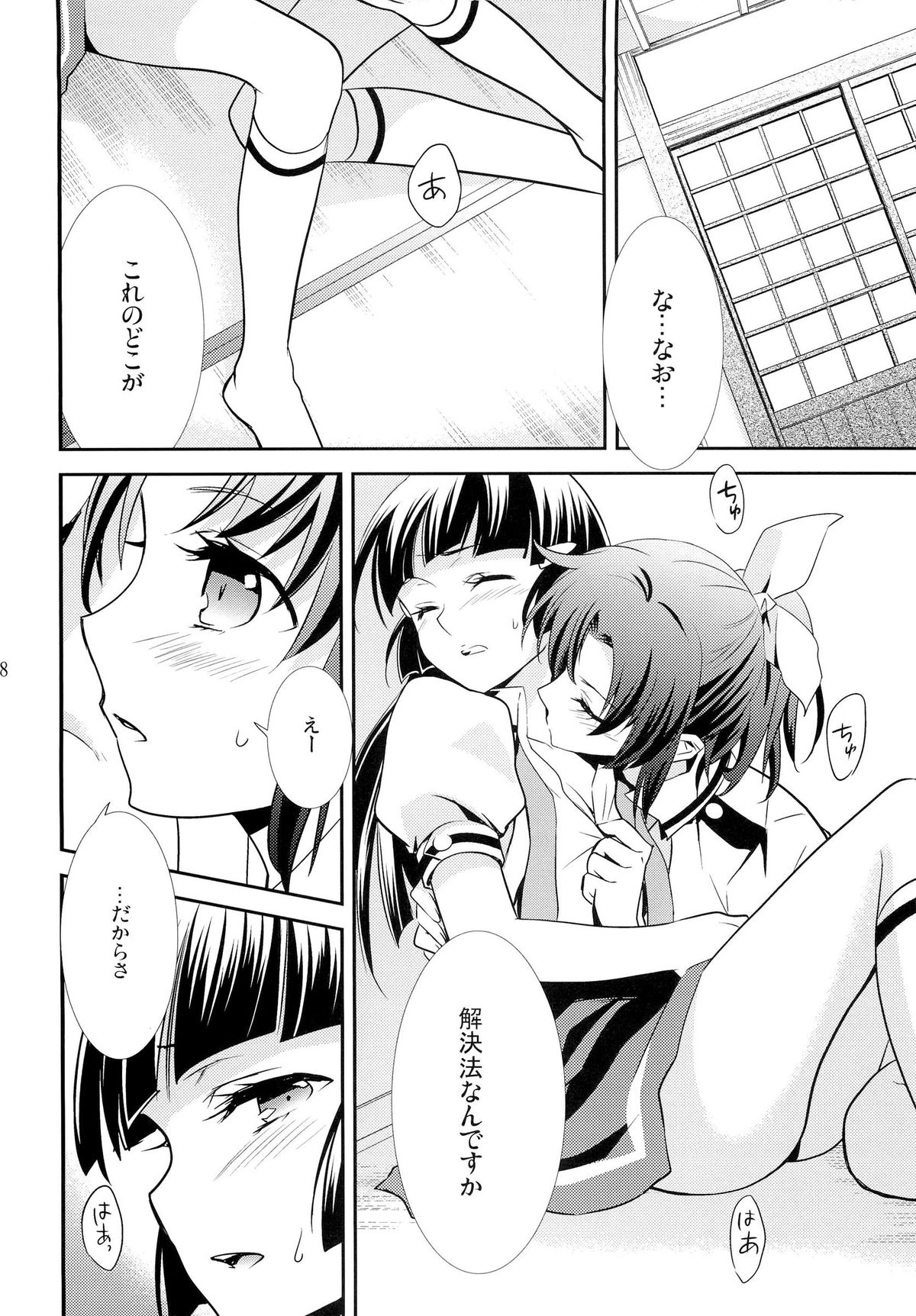 Amagami Syrup - Page 17