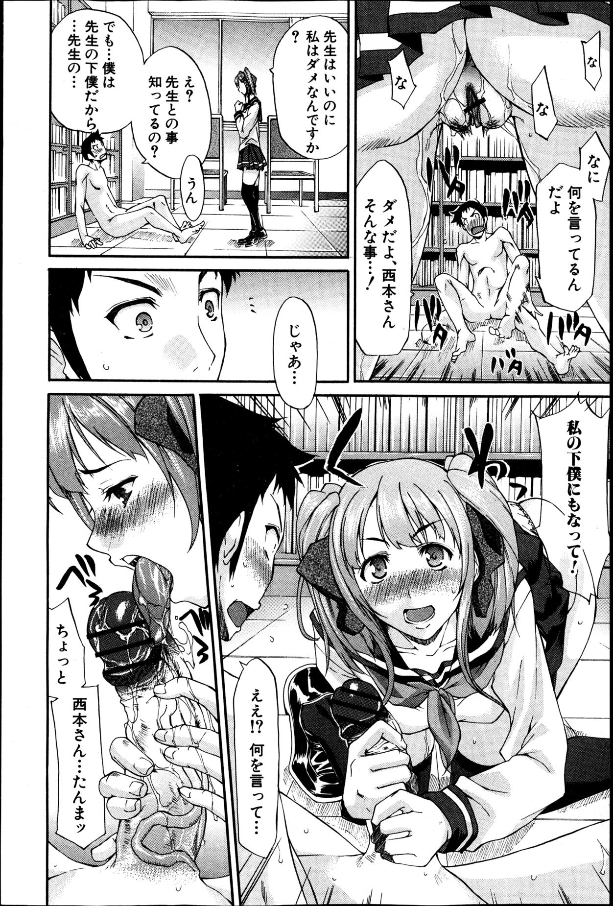 Geboku Sengen - Servant Declaration - Page 32