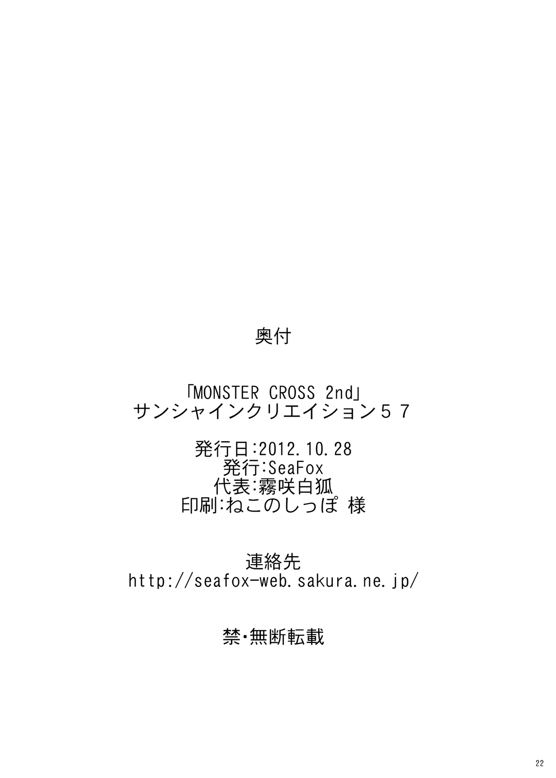 MONSTER CROSS 2nd - Page 22