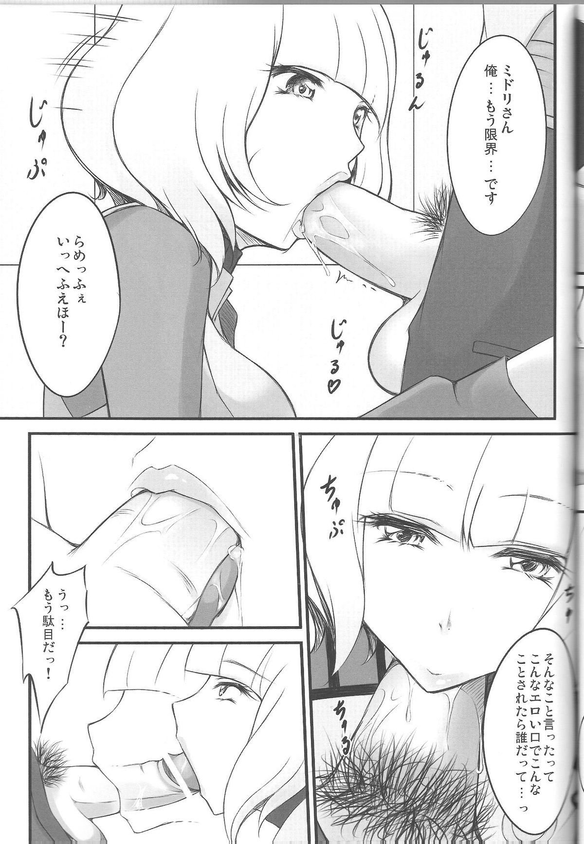 Sweet Lip - Page 10