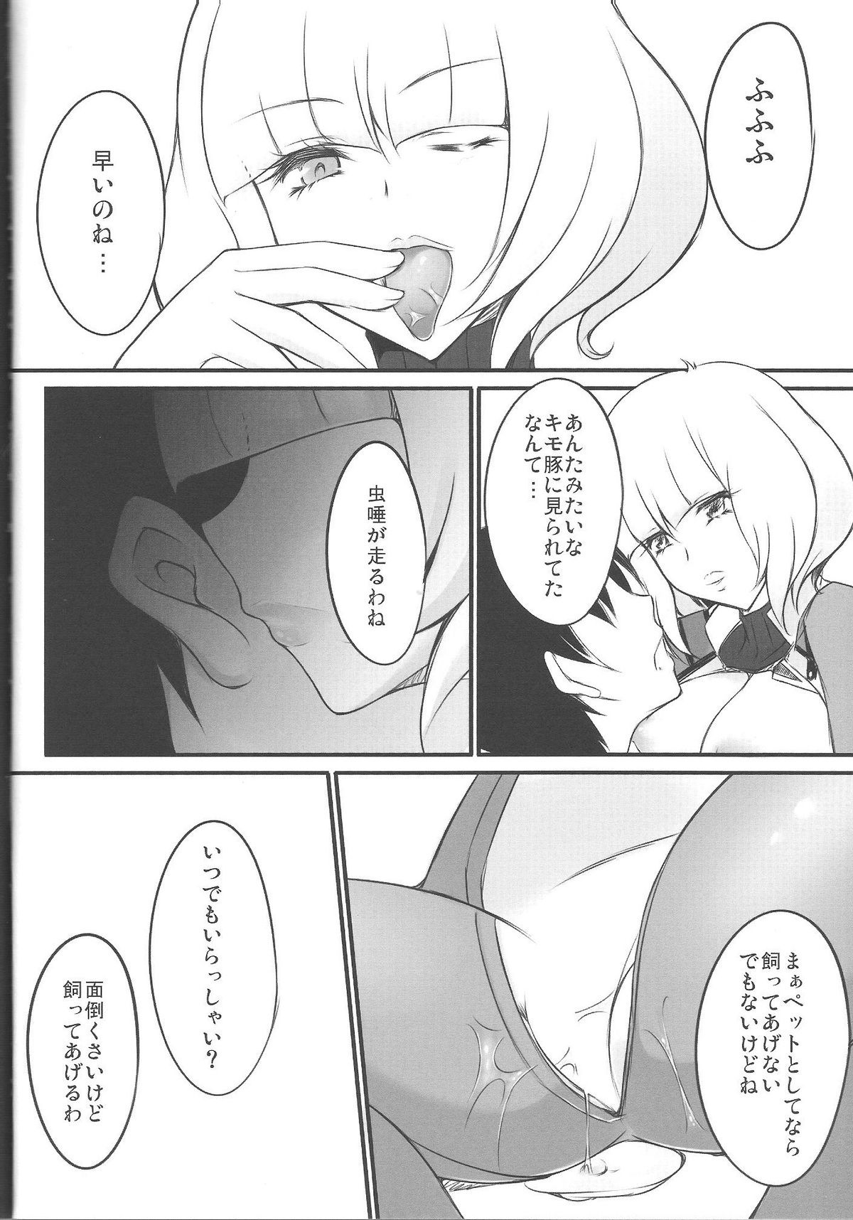 Sweet Lip - Page 19