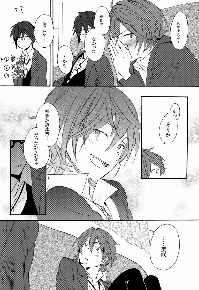 Kimi ni Ageru yo - Page 19