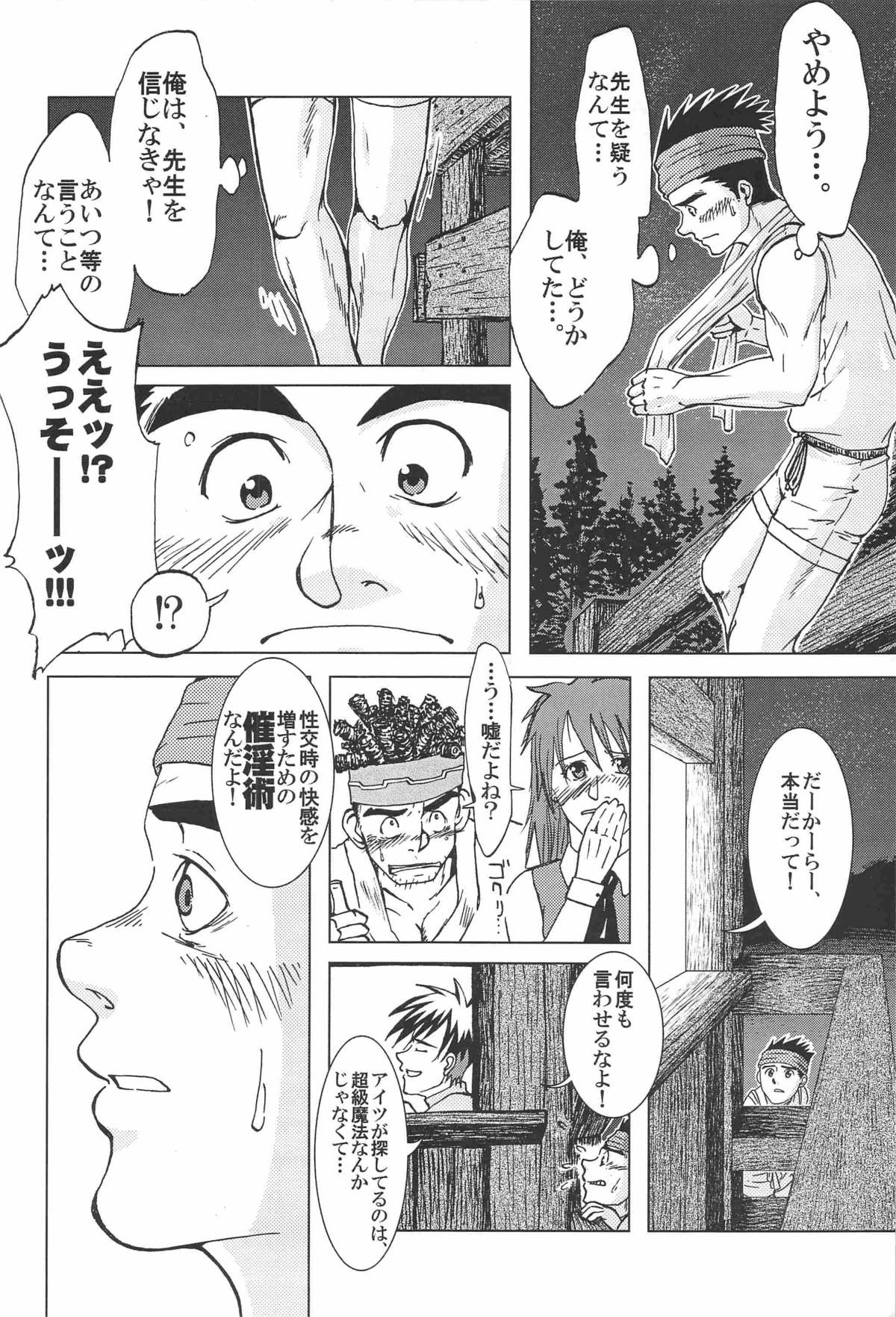 combo-F vol.1 - Page 21