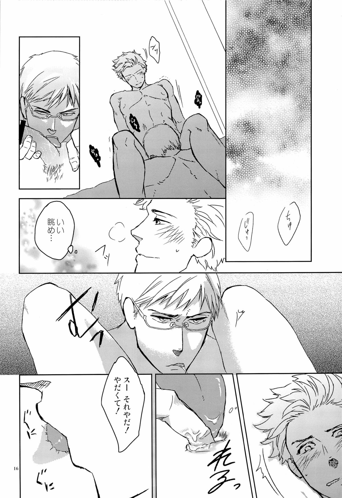 SEX:uke - Page 16