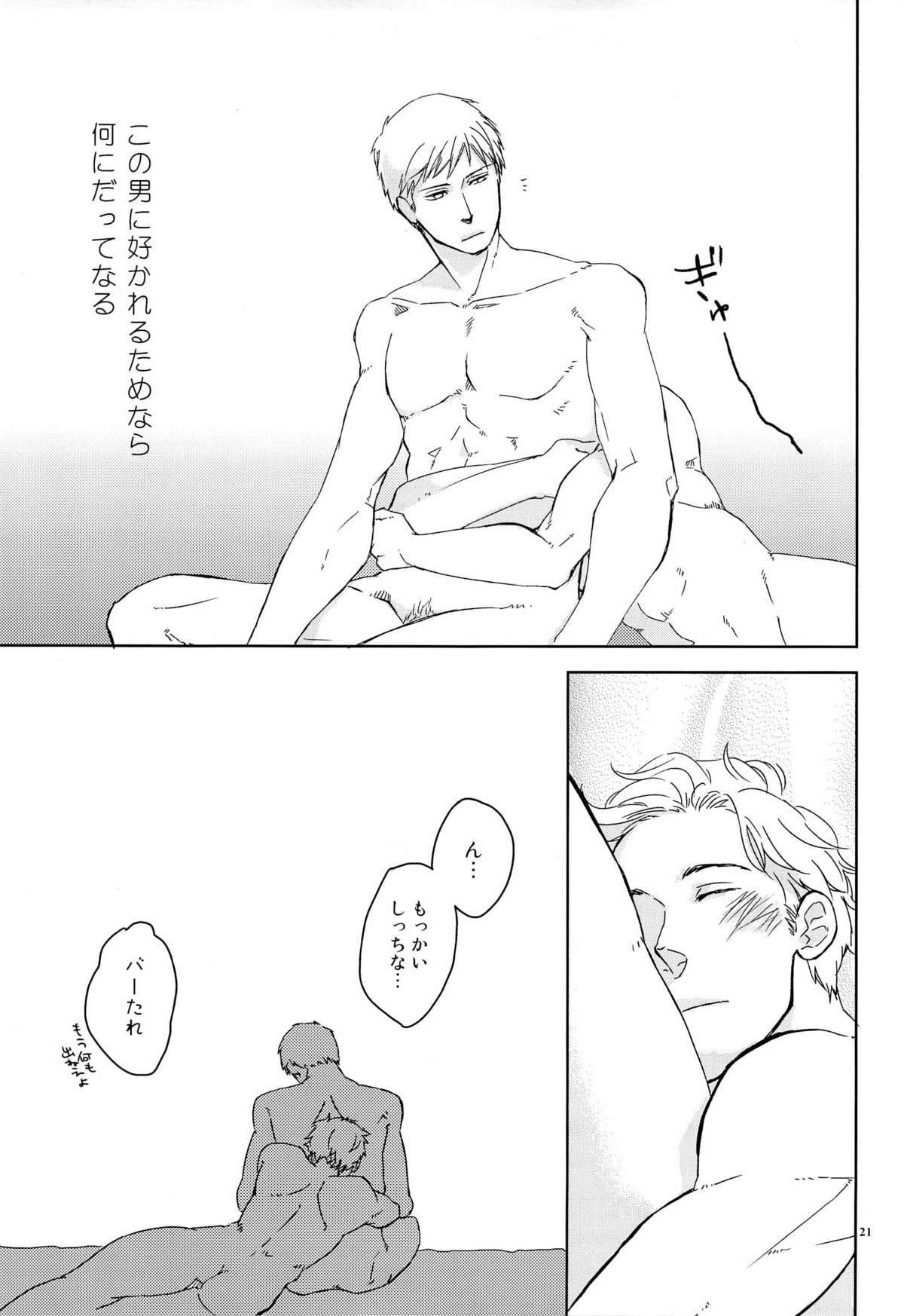 SEX:uke - Page 21