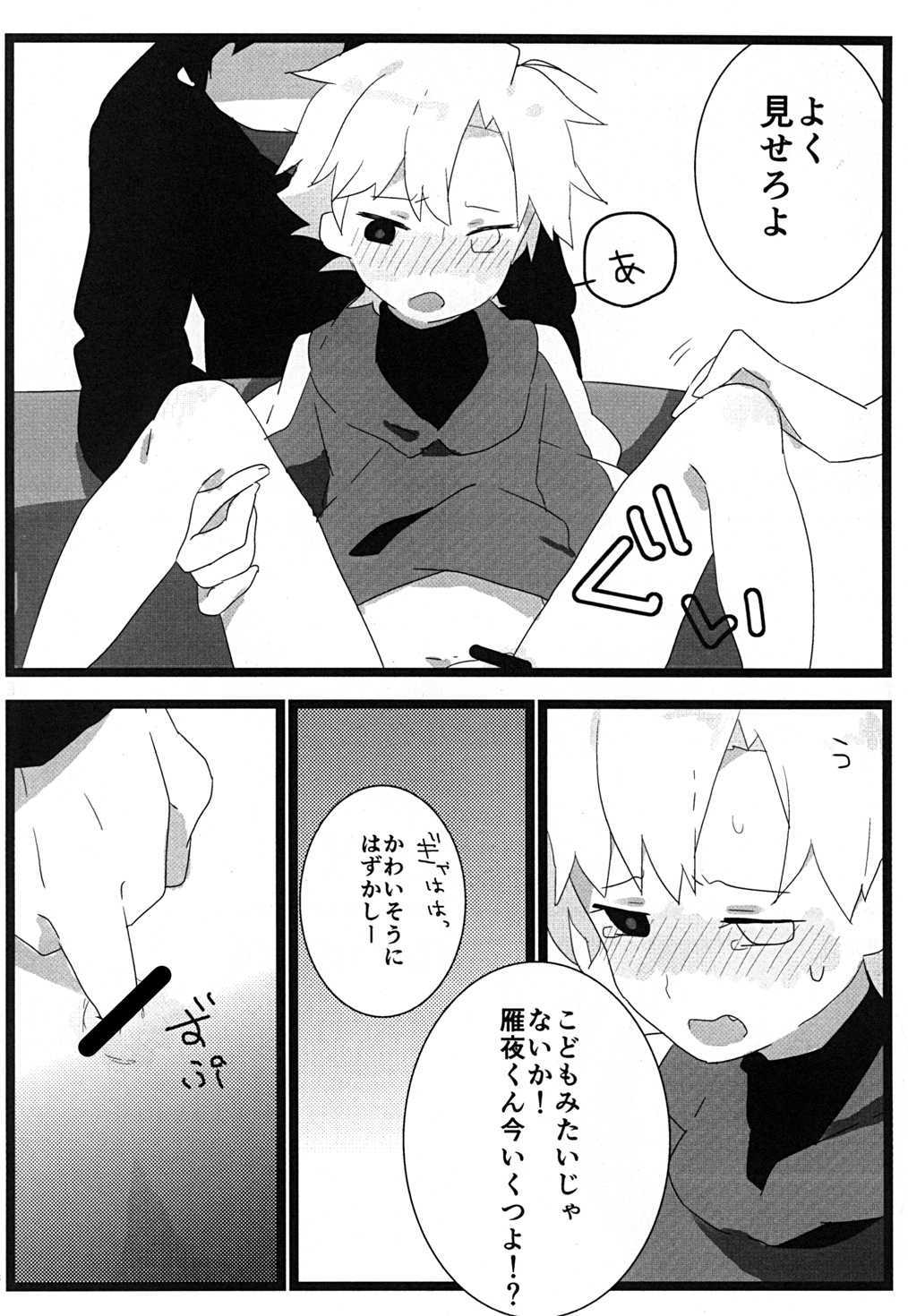 Tabechaitai no - Page 15