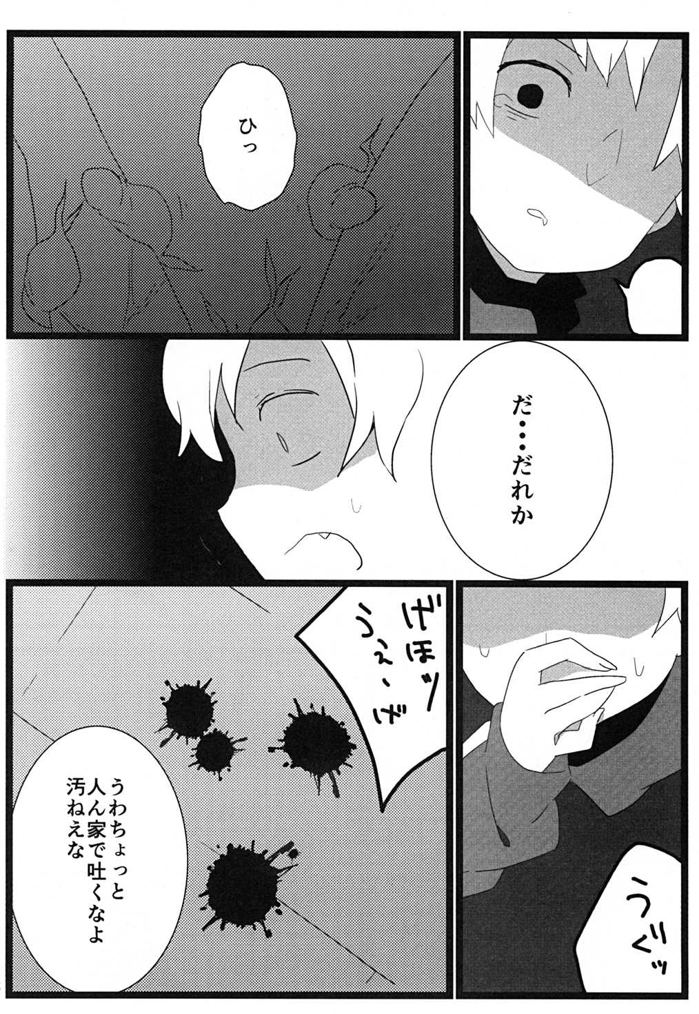 Tabechaitai no - Page 17