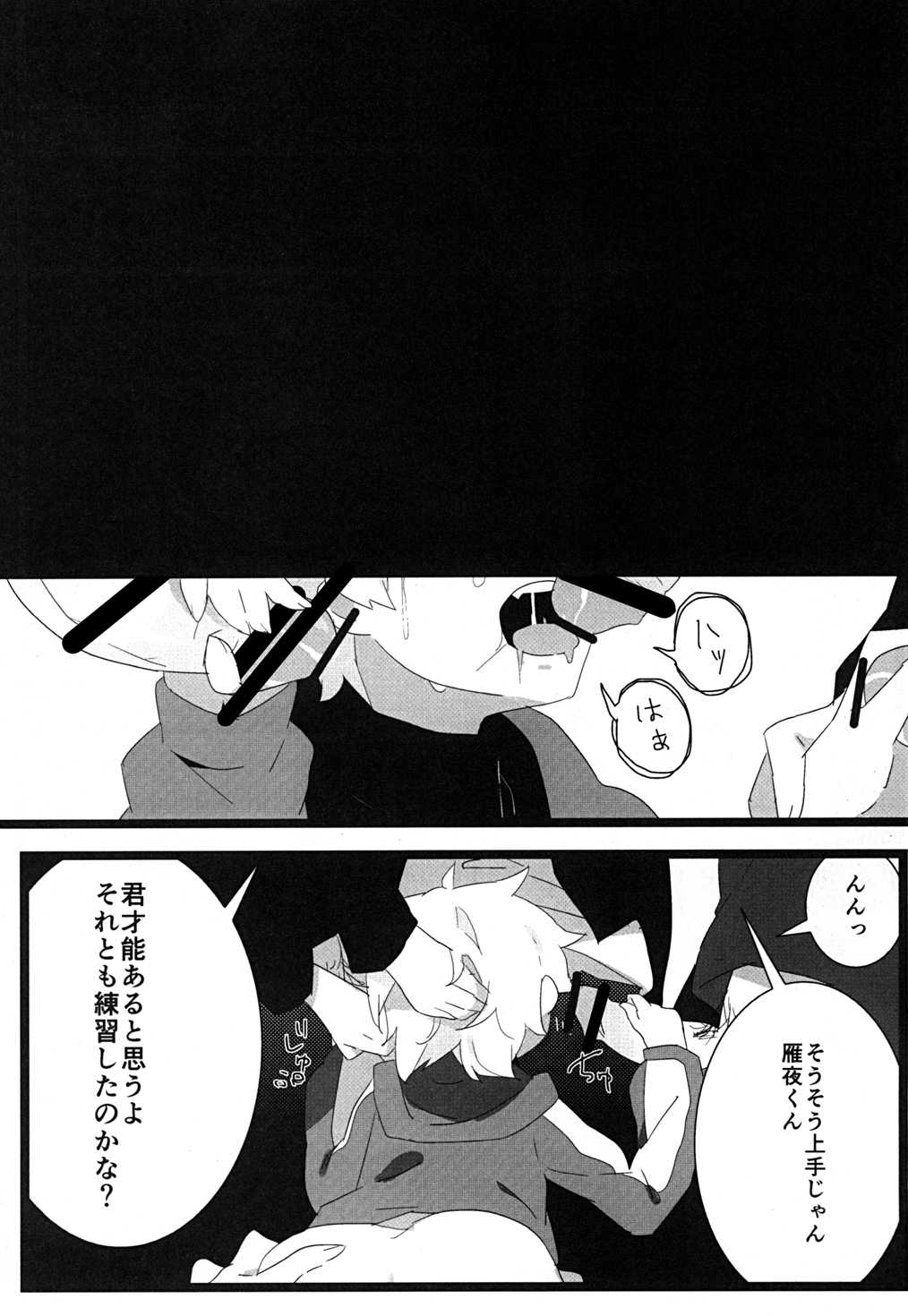 Tabechaitai no - Page 24