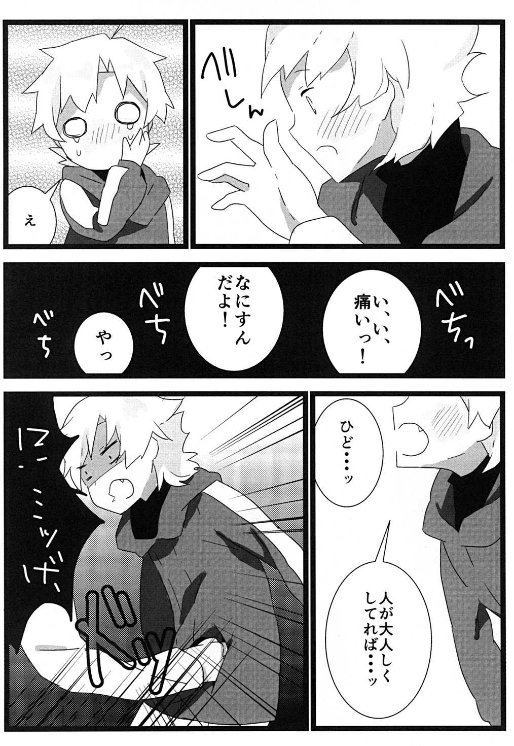 Tabechaitai no - Page 27