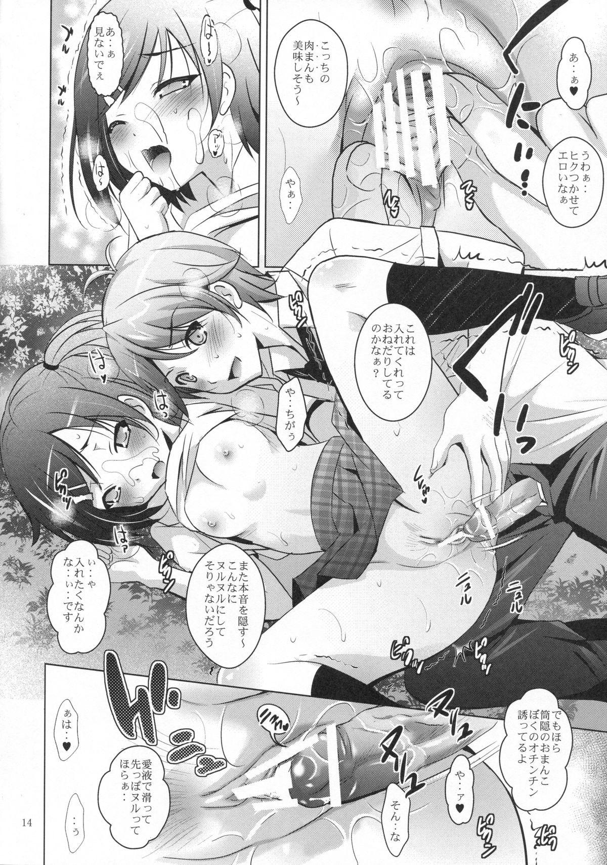 MOUSOU THEATER39 - Page 13