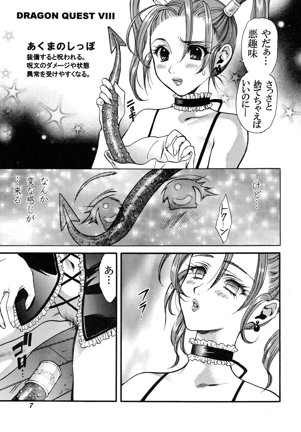 Girigiri x Koakuma - Page 6