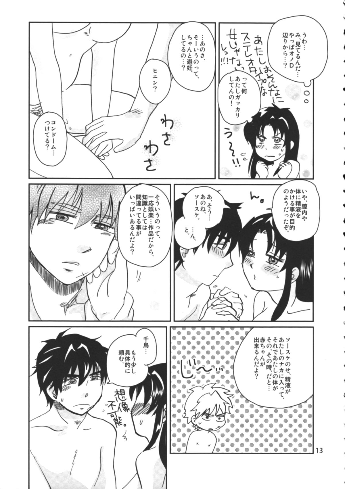 Tanoshii Seikyouiku - Page 14