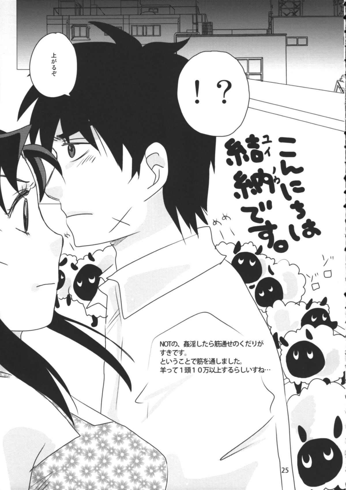 Tanoshii Seikyouiku - Page 26