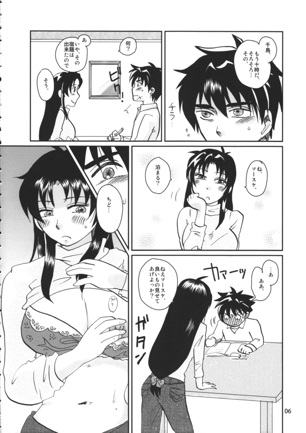 Tanoshii Seikyouiku - Page 7
