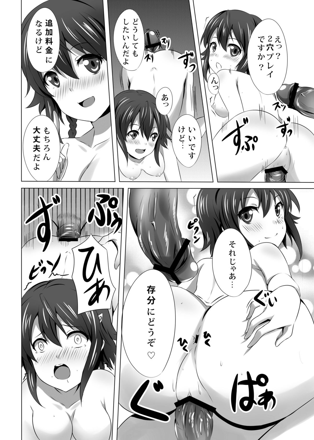 Messenger no Oshigoto - Page 22