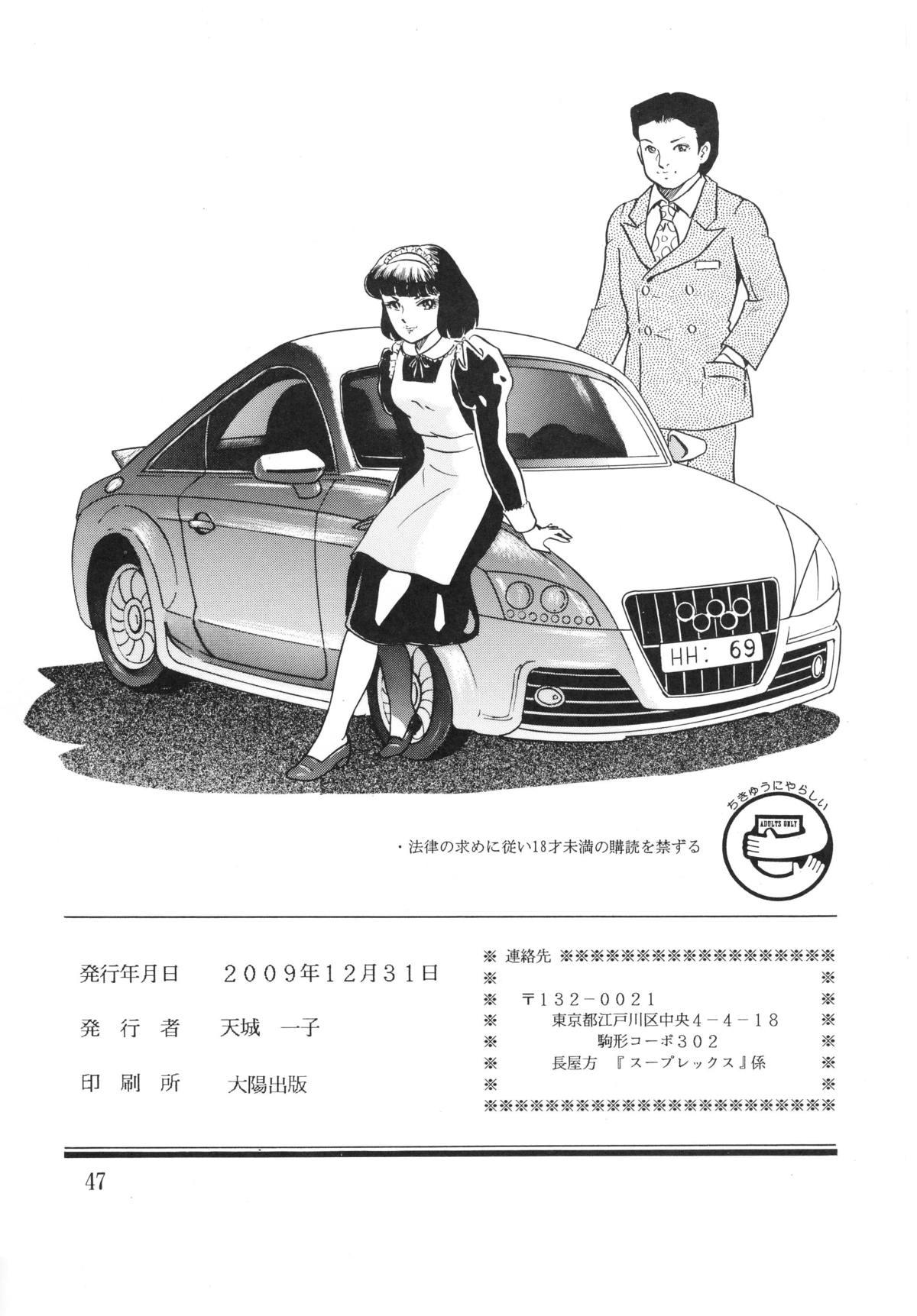 Mi shusei kamitsuki SUPLEX - Page 47