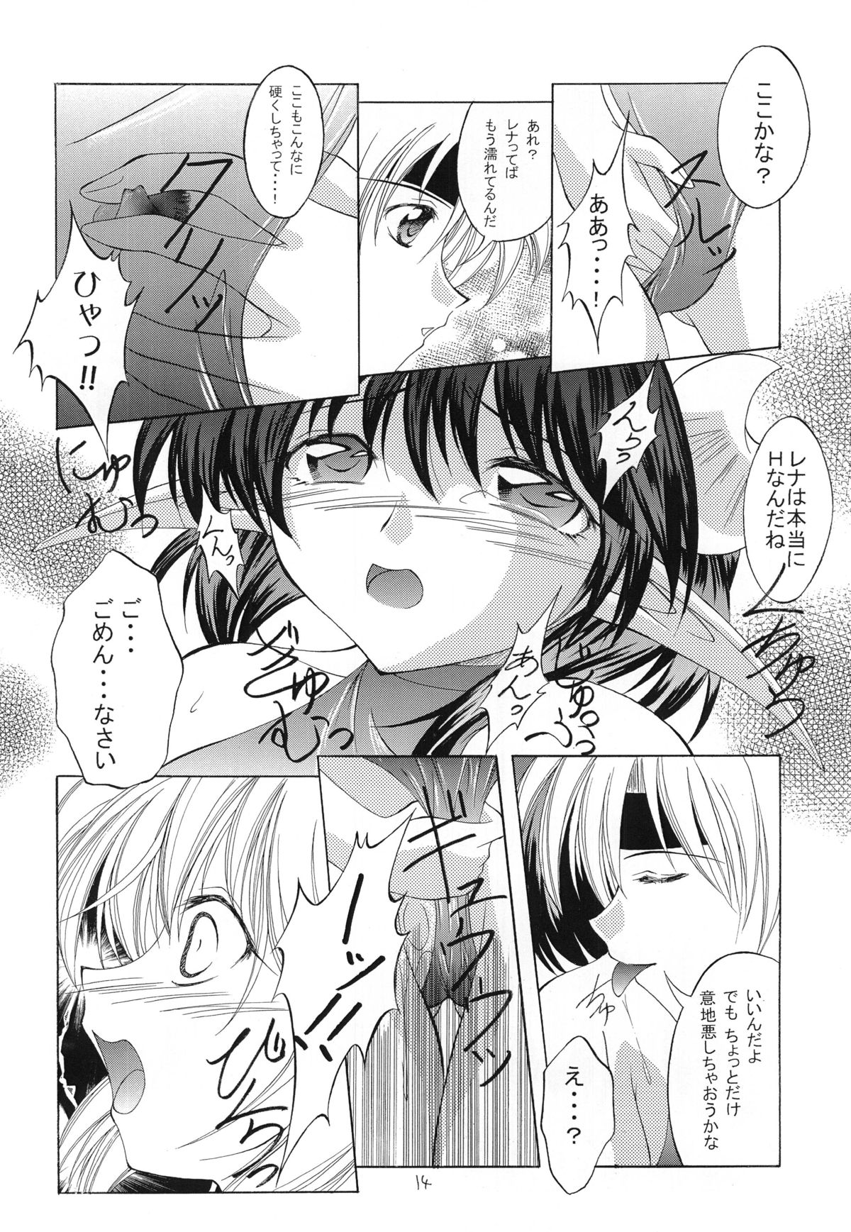 Kurenai RED - Page 14