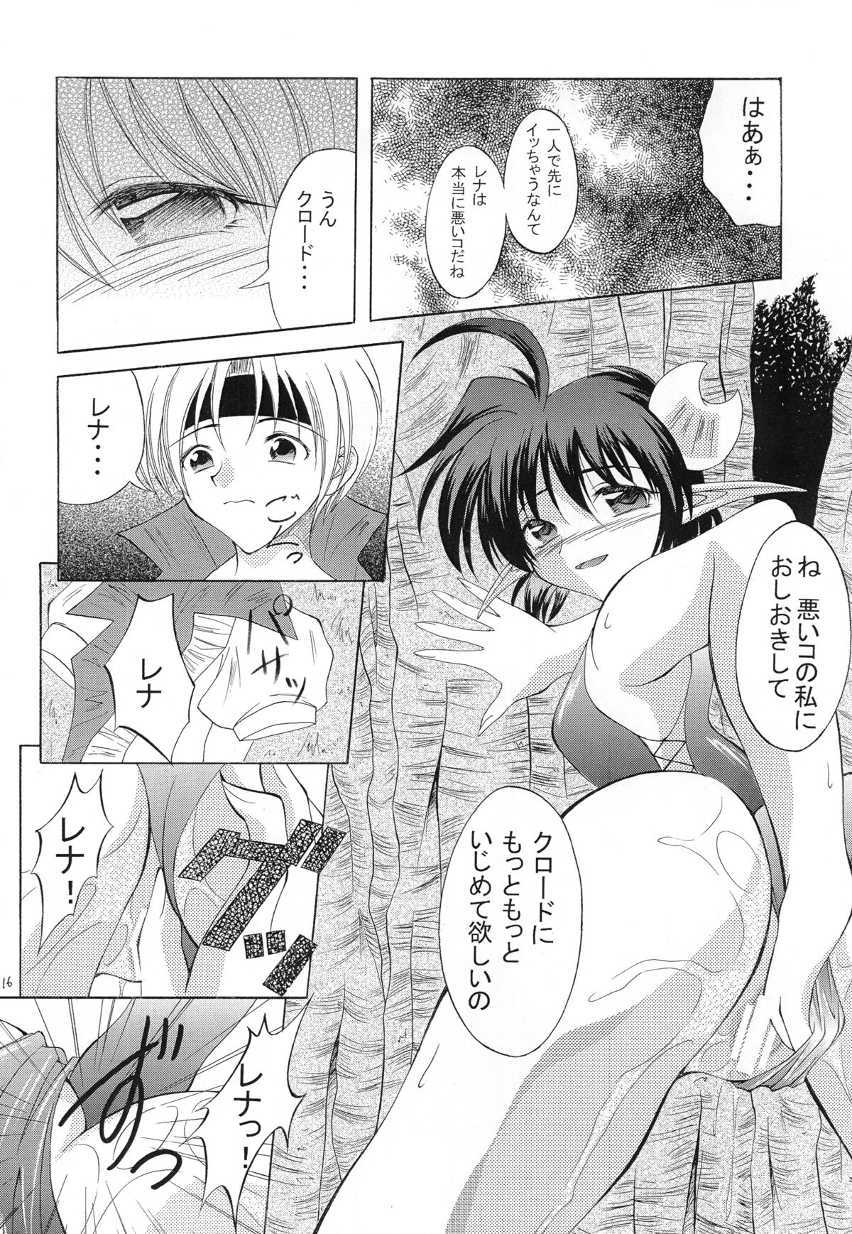 Kurenai RED - Page 16