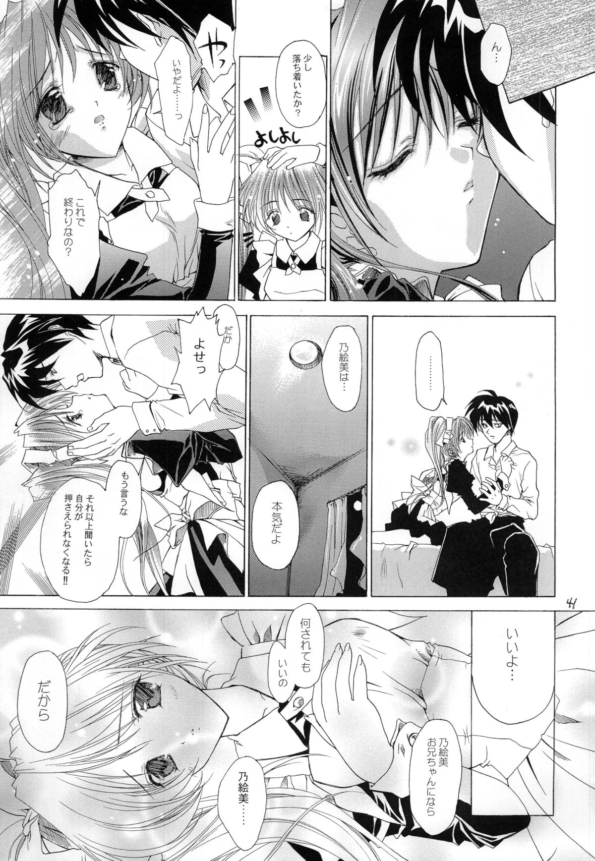 Kurenai RED - Page 41
