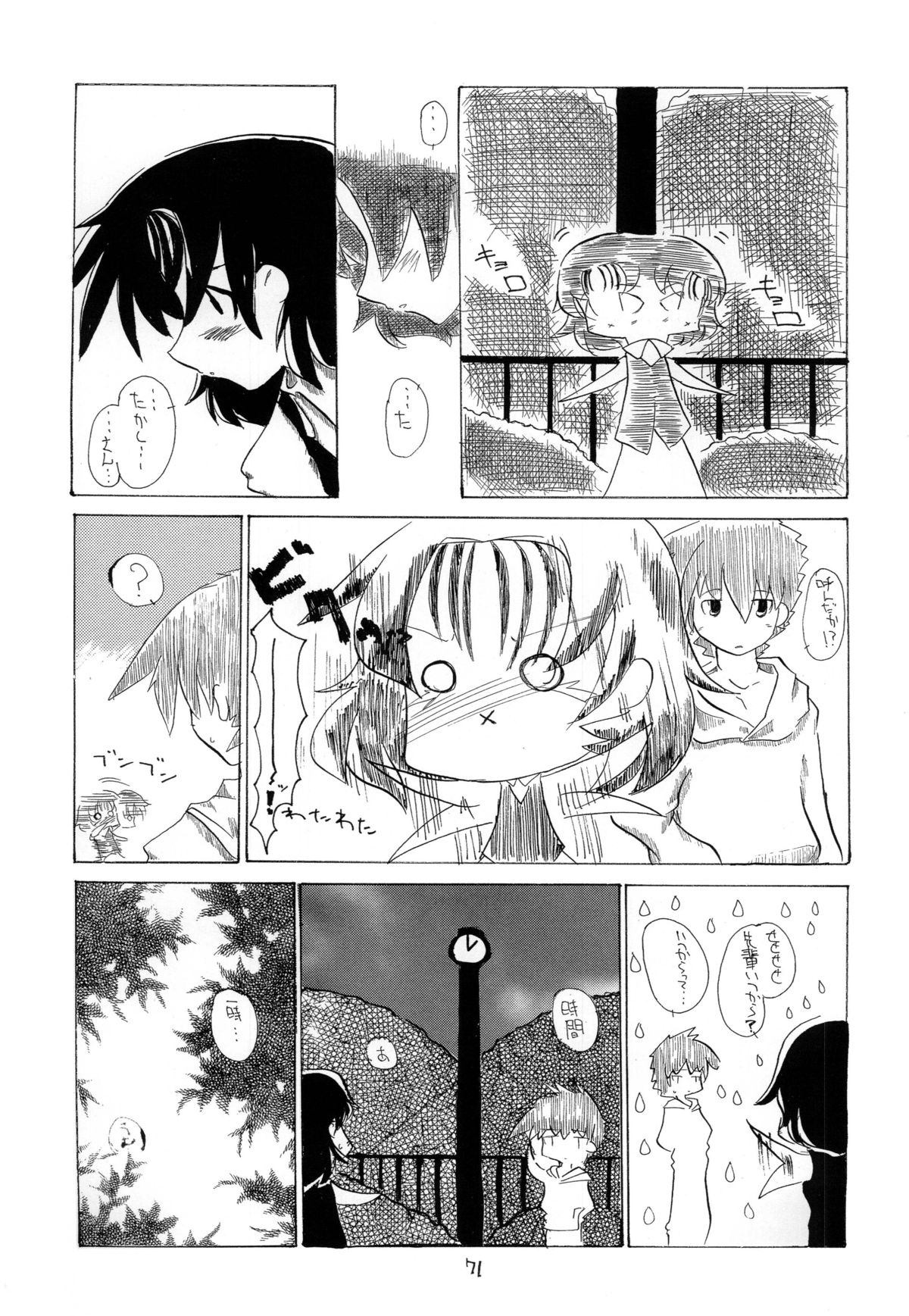 Kurenai RED - Page 71