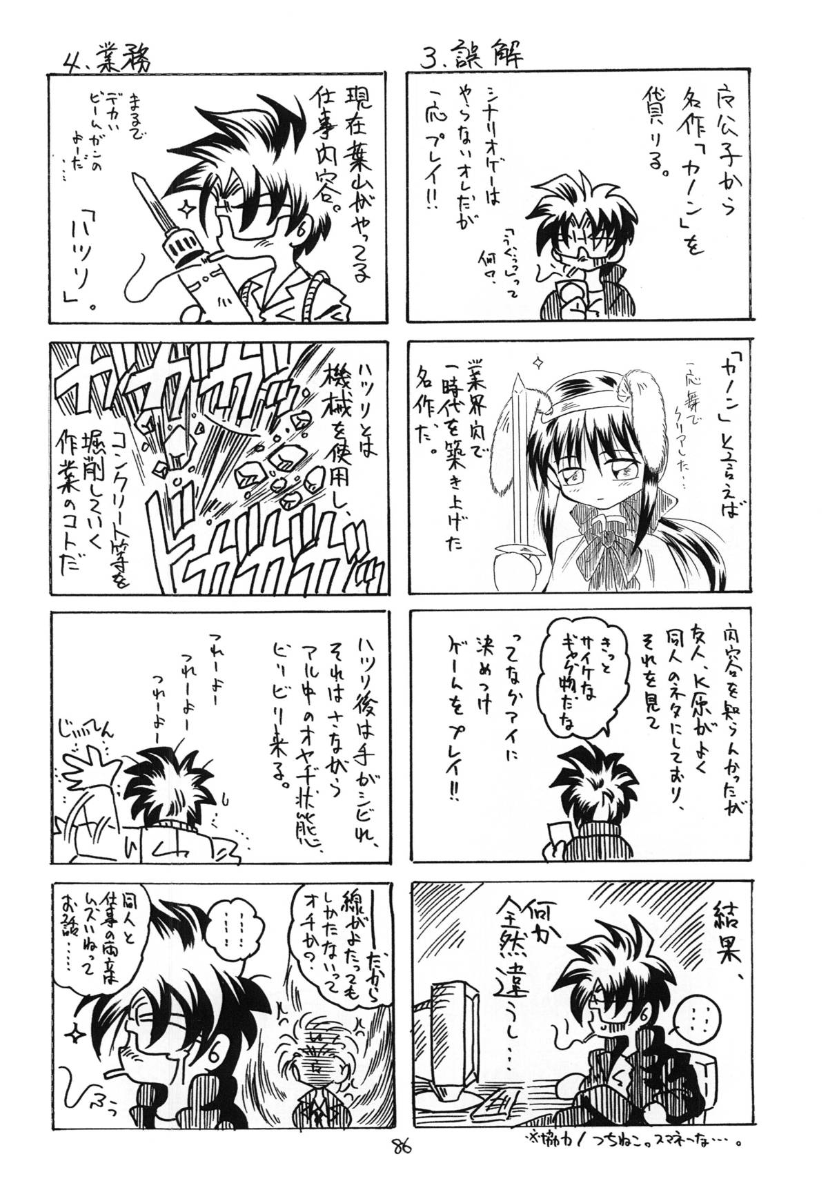 Kurenai RED - Page 86
