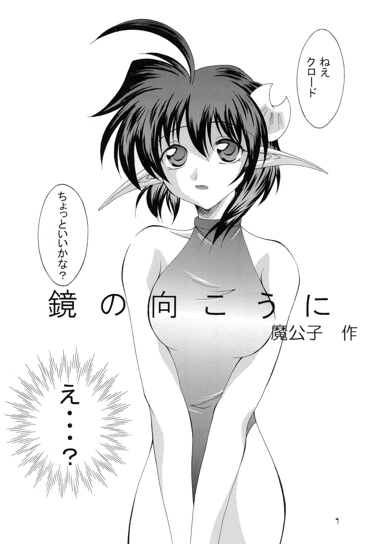 Kurenai RED - Page 9