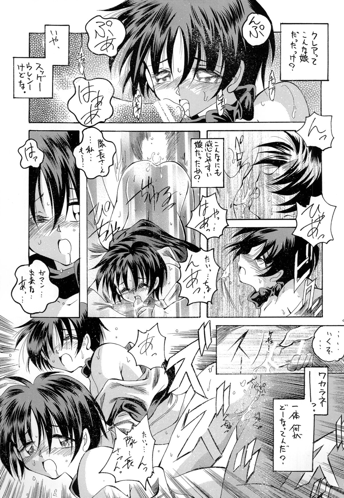 Kurenai RED - Page 97