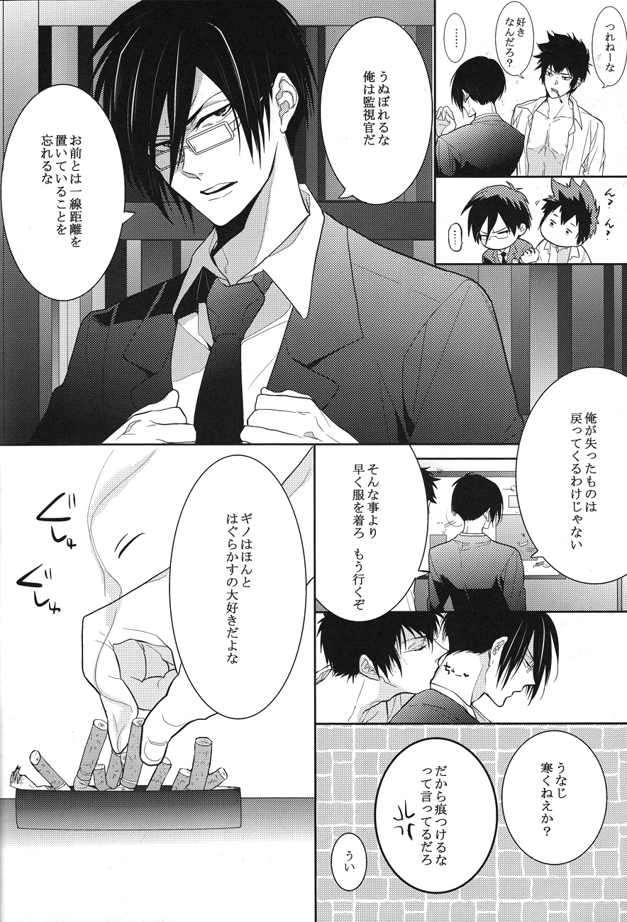 Toraware - Page 32