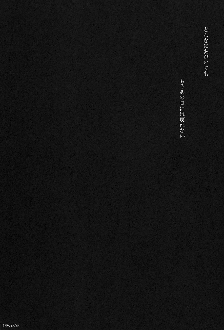 Toraware - Page 35