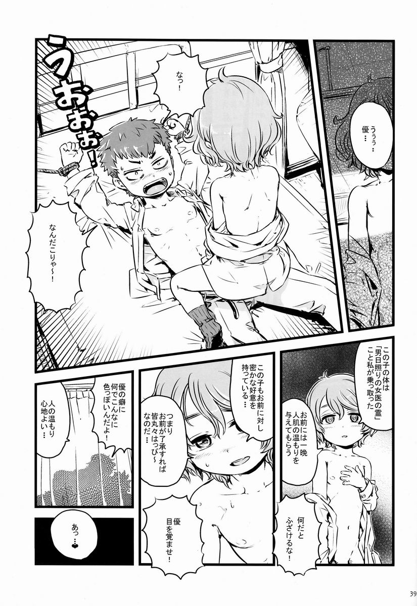 Chime - Page 38