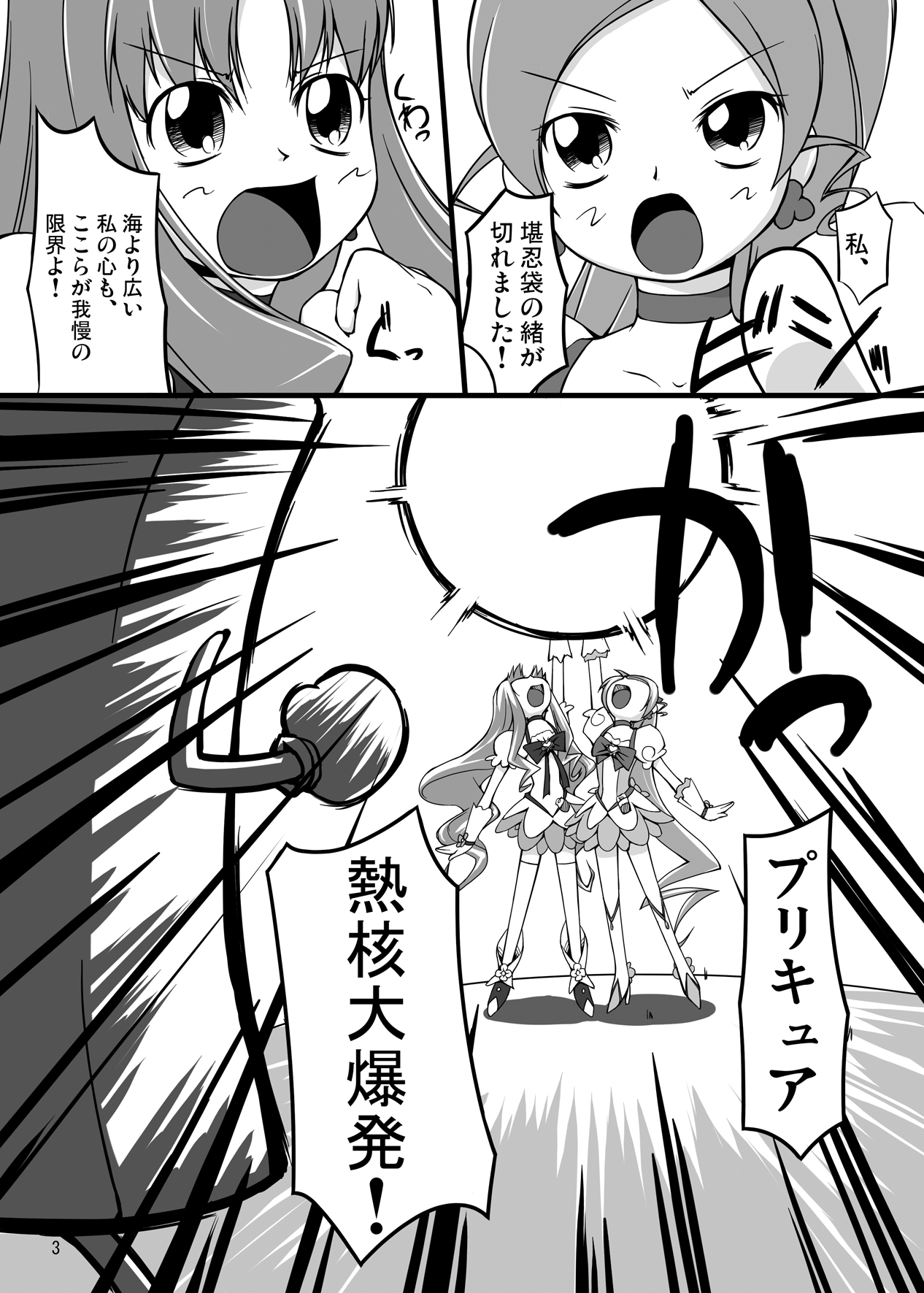 Gekkou Jourei - Page 3