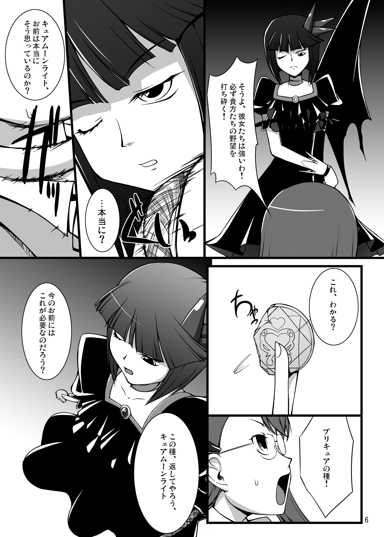 Gekkou Jourei - Page 6