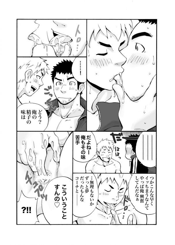 Coach! - Page 9