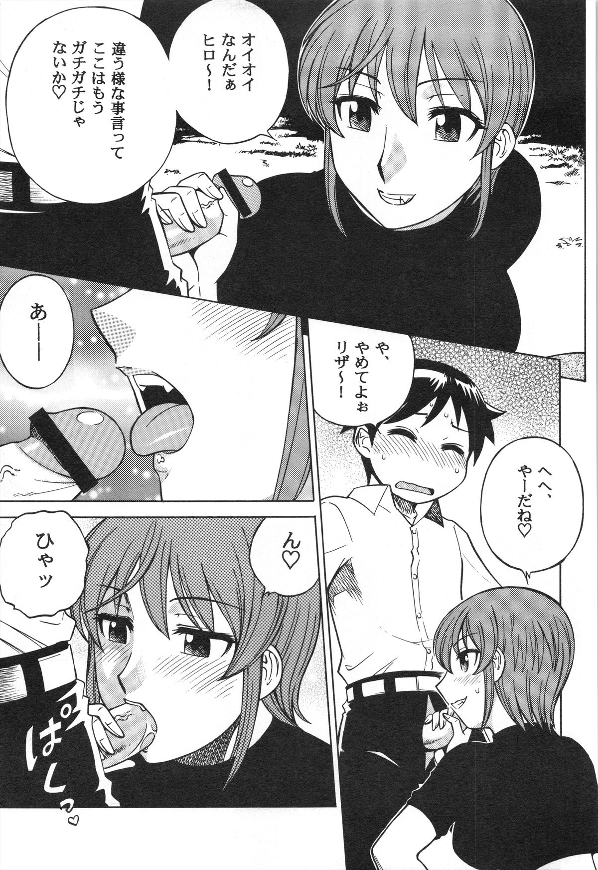 Mousou Oujo - Page 19
