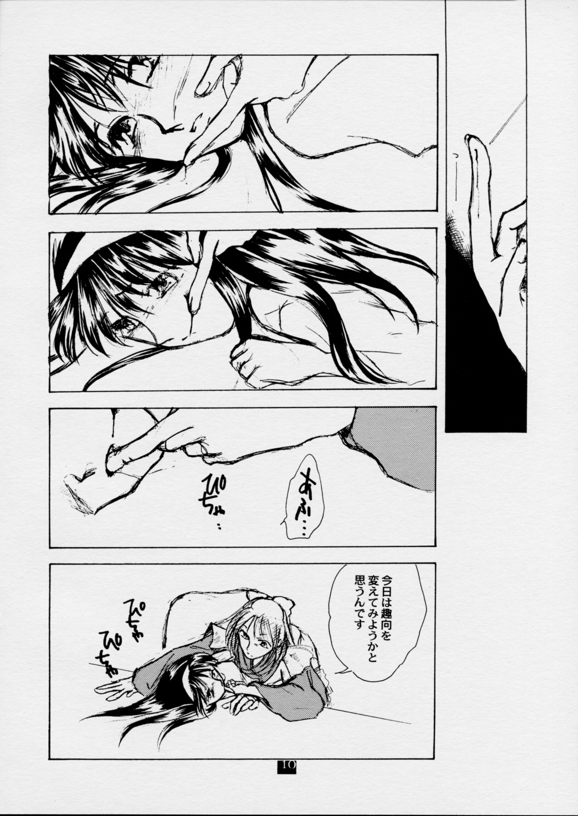 Kan no Ori - Page 9
