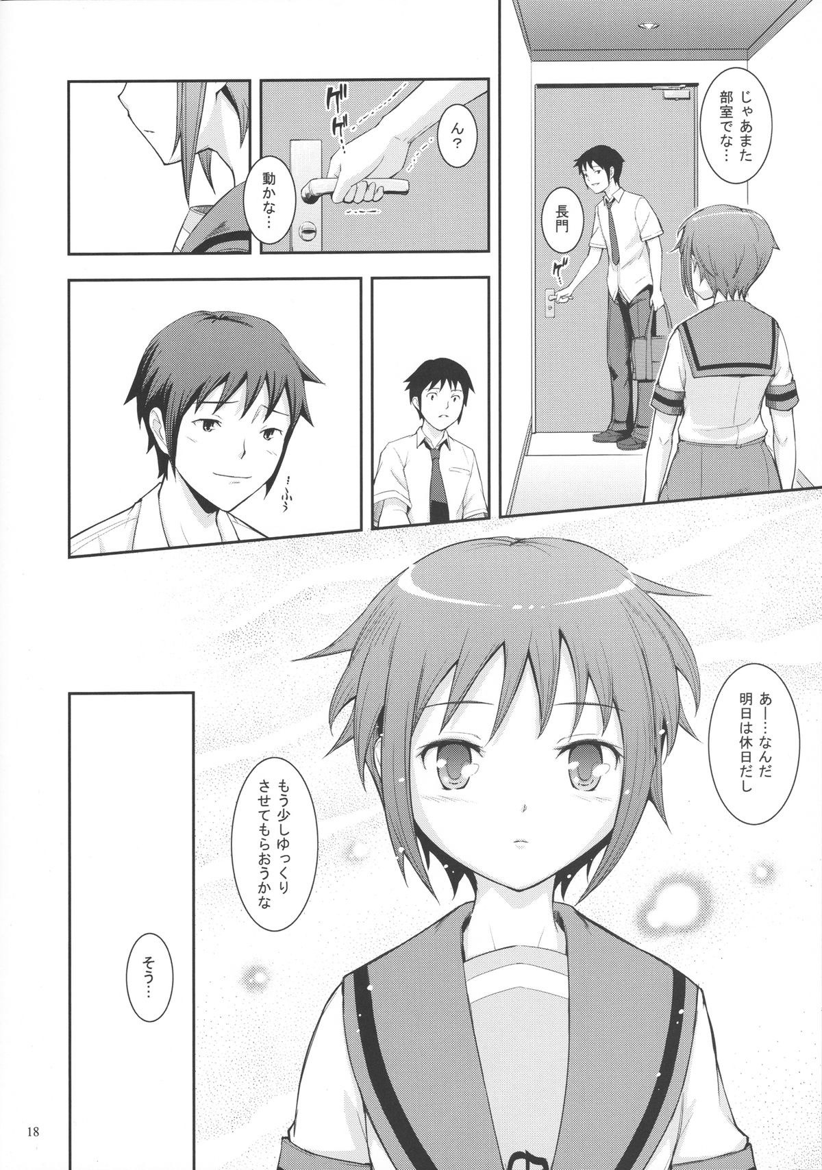 Close!! x Close... - Page 17