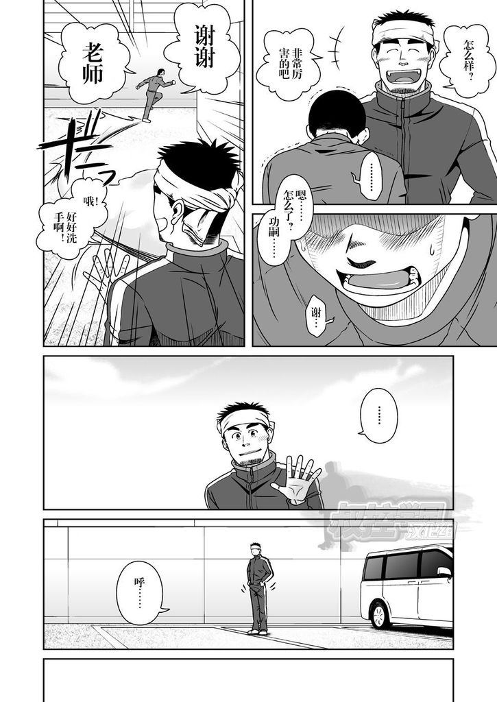 SUN☆BACCA - Page 19